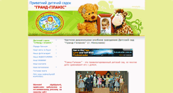 Desktop Screenshot of grand-gipanis.com.ua